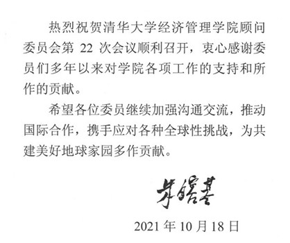 20211019-博彩网站导航顾问委员会2021年会议举行-司京生摄影-朱镕基批示_副本.jpg